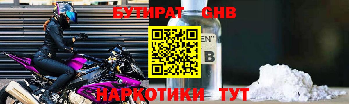 БУТИРАТ BDO Клин