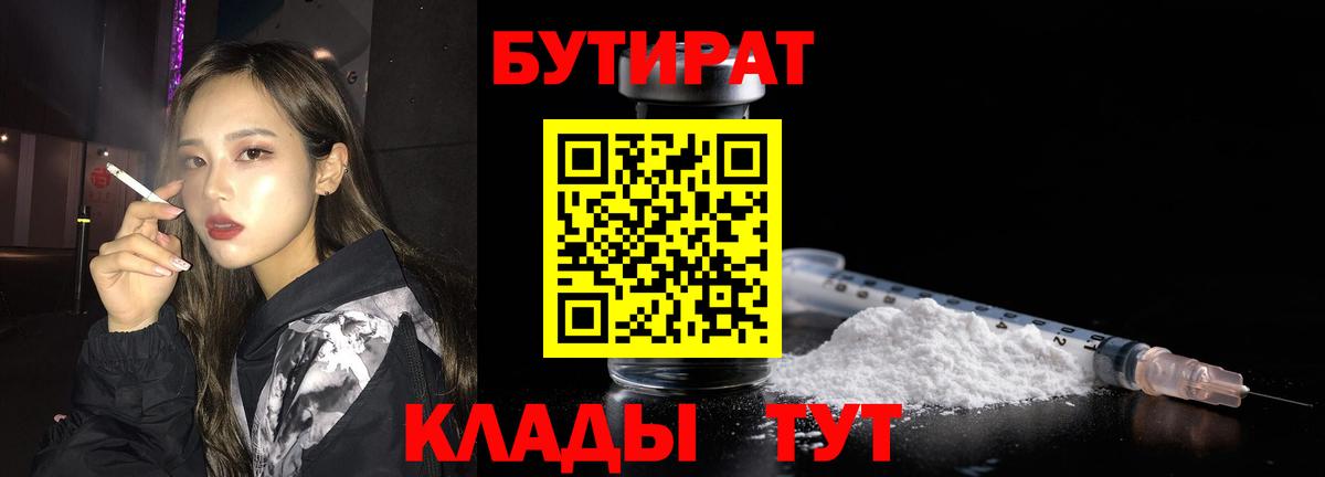 Бутират BDO 33%  БУТИРАТ  Клин  Вход с VPN 