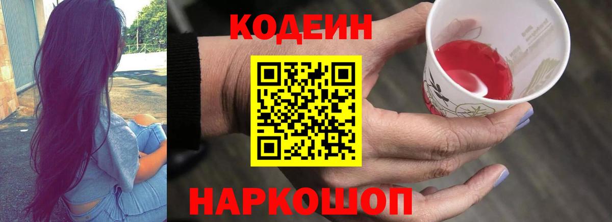 Клин  Кодеиновый сироп Lean напиток Lean (лин)  Вход с VPN 