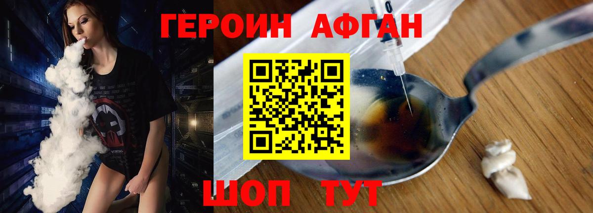 Героин афганец Клин