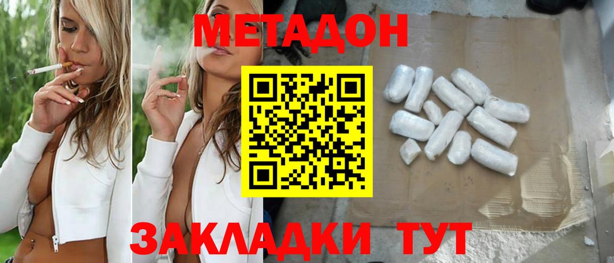 Клин  МЕТАДОН кристалл  Вход с VPN 