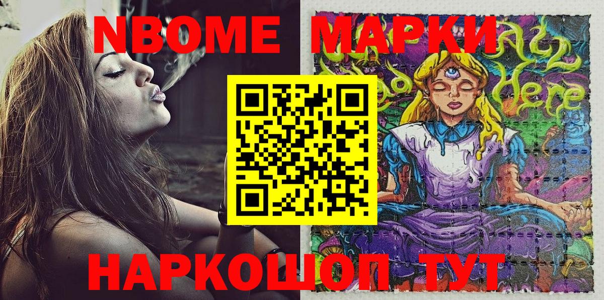 Марки N-bome 1500мкг Клин